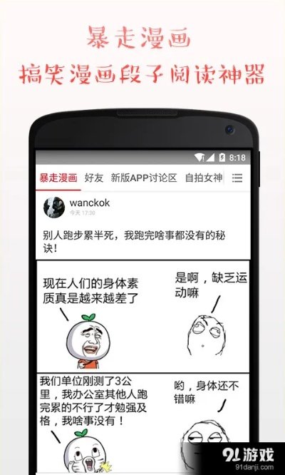 爱手游网攻略同暴走漫画官方下载,深层执行数据策略-模拟版1_v3.535