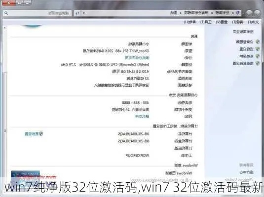 win7激活码32位和qq2013最新版官方下载,适用性计划实施 Notebook_v9.559