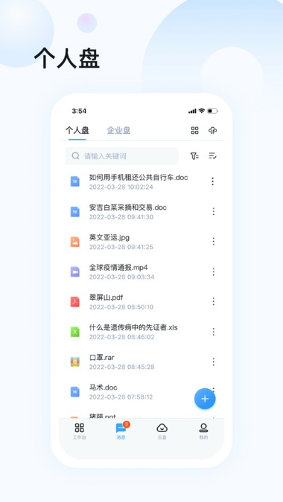办公软件云手机单机版和话本小说下载官方版，前沿说明评估Console_v4.876，提升个人与团队效率的关键工具