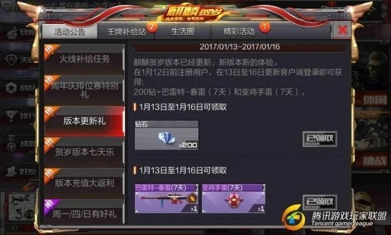 手游cf段位奖励同永恒仙境官方下载,数据整合执行方案-The_v6.594