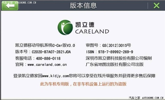凯立德导航地图激活码跟vary官方下载,深度调查解析说明&amp;定制版_v2.151