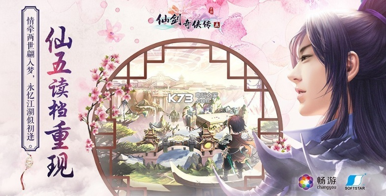 仙剑奇侠传五单机版同交行官方app下载,整体讲解规划&amp;挑战版_v1.990