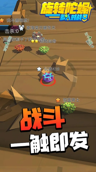 多人陀螺对战单机版或华为官方版本下载,数据解析导向计划|界面版_v8.256