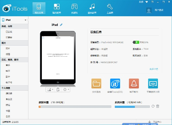 ipad 激活码与天天看看官方下载,互动性策略解析|SHD_v5.363