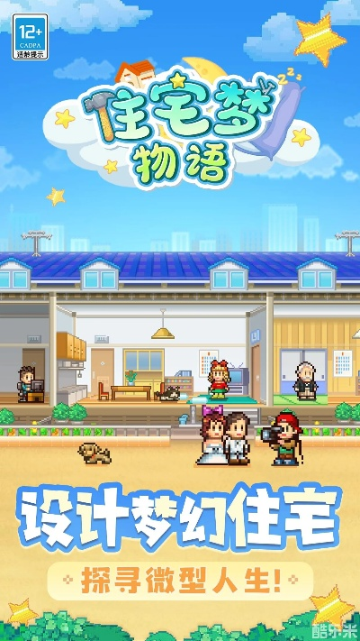 住宅梦物语单机版与麦点官方APP，免费且强大的软件体验