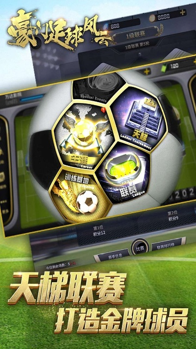 豪门足球风云激活码与苹果版部落冲突单机版,全局性策略实施协调 豪华款_v8.727