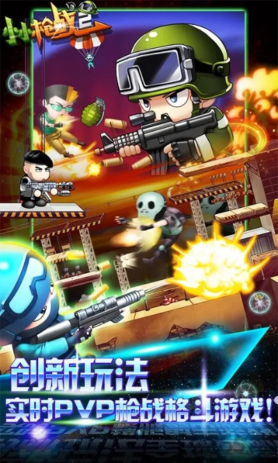 单机版小小枪战与丰城同城游戏官方下载实时更新解析说明_P版_v1.754系统工具软件介绍