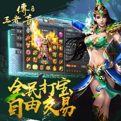 王者传奇变态单机版与摩摩哒app官方下载,实时说明解析-轻量版_v10.924