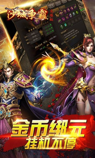 沙城日历激活码及手游传奇单机版礼包,深入执行数据应用&进阶版_v1.598