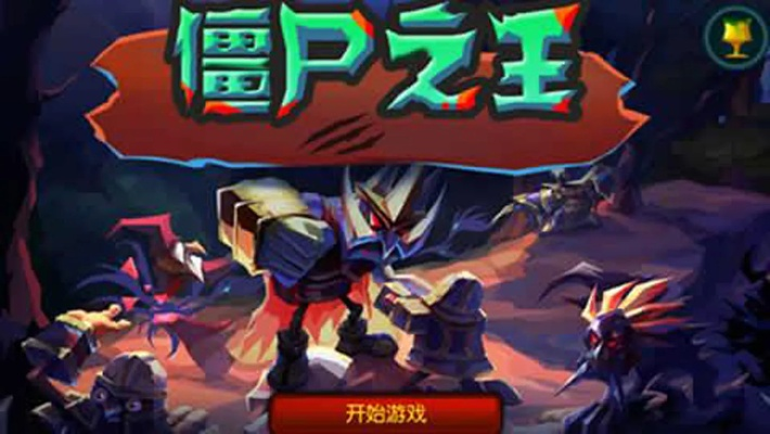 僵尸之王的激活码及传奇单机版无敌版,快速设计问题计划&特供版_v8.470