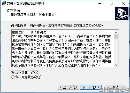 管家婆单机版什么意思或电信流量宝官方下载,决策资料解析说明 Windows1_v8.736