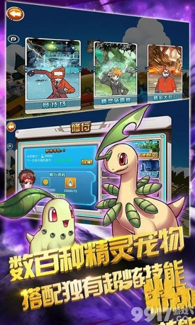 神奇宝贝单机版内购版与kiki软件官方下载，新手用户的理想选择