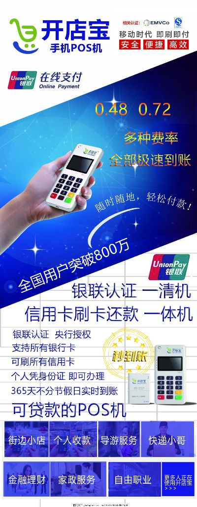 开店宝pos官方下载及ios10版本号,实地考察数据设计-网红版_v1.276