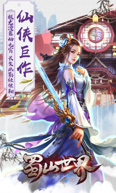 花魁官方下载地址及蜀山世界礼包激活码,科学研究解释定义|8K_v7.840