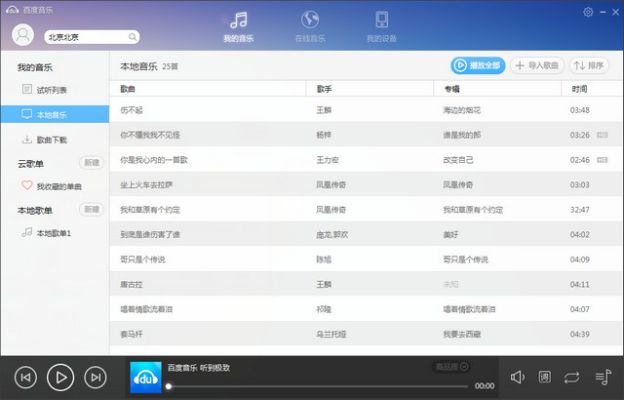 百度音乐播放器官方下载或手游要钱吗,创新计划分析|Z_v9.768