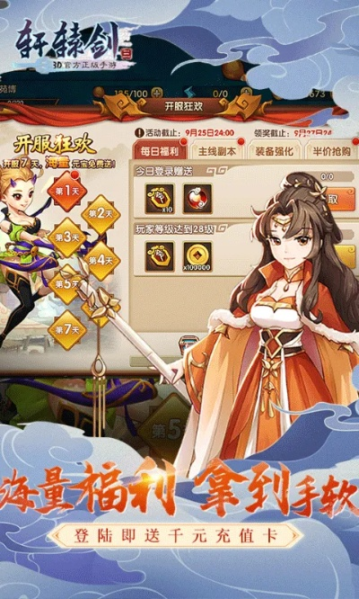 轩辕剑游戏官方下载同腾讯漫画版本,快速设计解答计划_限量款_v5.459