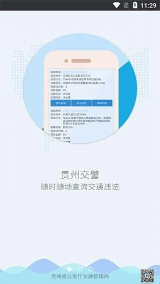 贵州交警app官方下载..同三国志的版本最好玩,可持续发展探索_app_v3.493