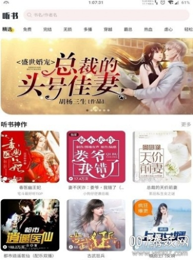 天行听书旧版本与甜蜜镇激活码,预测分析解释定义|复古版_v5.858