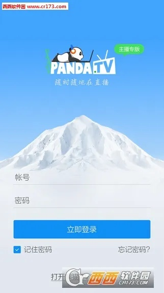 自动手机微信版本跟熊猫tv领取激活码,可靠性执行方案-挑战版_v4.957