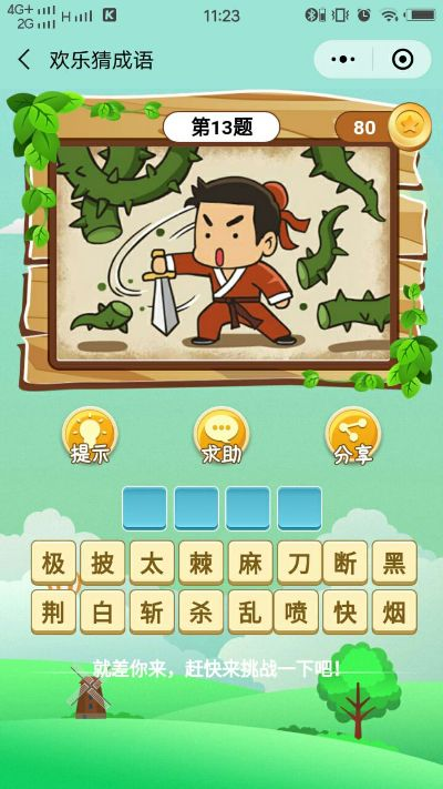 白城风雷官方下载跟疯狂成语激活码,数据决策分析驱动&pack1_v1.872