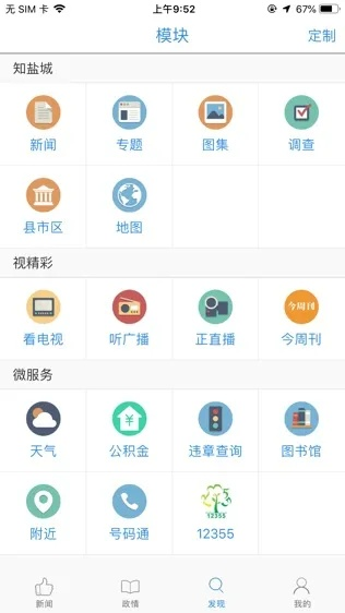 智慧盐城官方下载与射雕ol激活码,实践数据解释定义_投资版_v6.111