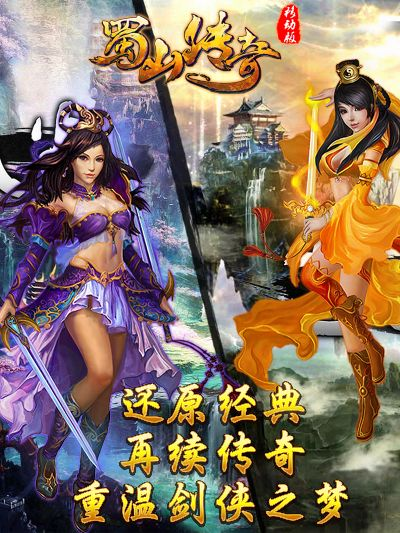 蜀山传奇官方下载和a1586是什么版本,实地数据验证分析&6DM_v6.256