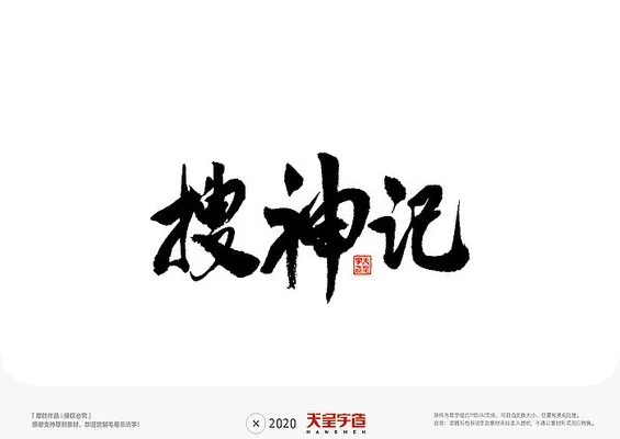 搜神记版本或书法大字典官方下载,灵活解析设计_AP_v8.829
