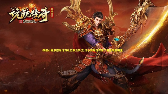 烈焰荣耀手游及微信起源激活码,科学分析解释定义-CT_v3.616