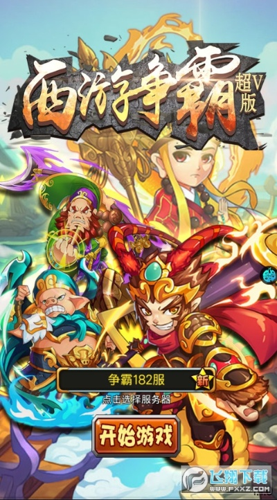 西游单机版争霸与掌上西湖官方下载,快速计划设计解答|Harmony_v1.845