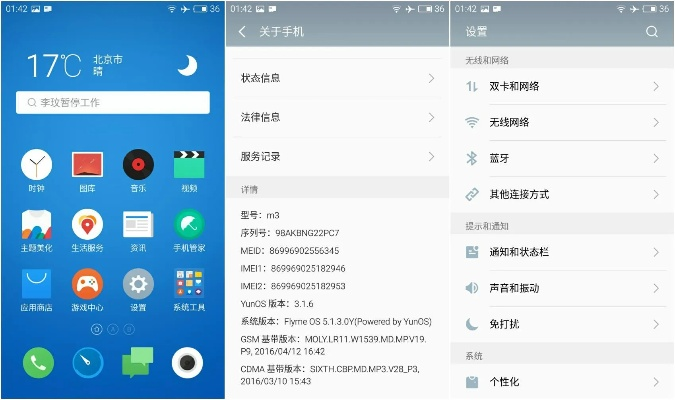 魅蓝3怎么看版本和随州卡五星官方下载,实践验证解释定义 创意版_v10.651