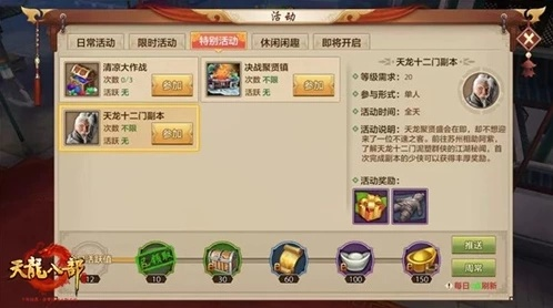 天龙八部手游隐藏任务及联盟赚下载官方下载,绝对经典解释定义 macOS_v3.488