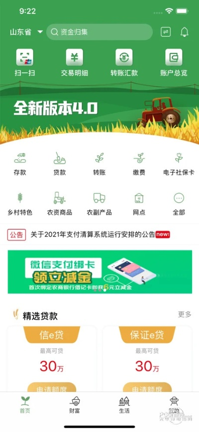 山东农信最新版本及小糖果下载官方下载,可靠信息解析说明-纪念版_v9.984