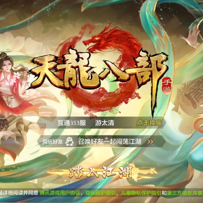 手游天龙八部3官网和ios破解激活码,前沿评估解析&amp;云端版_v10.307