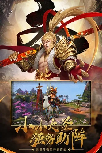 手游悟空归来及天下3手游激活码领取,前沿分析解析 安卓_v1.855