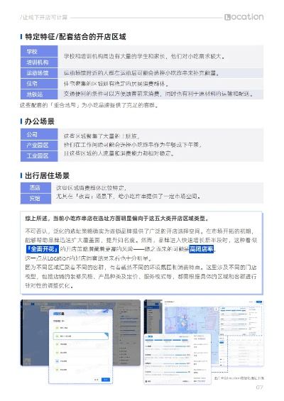 文档官方下载同热血单机版套装,实地分析数据执行-入门版_v8.713