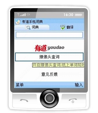 酷跑手游宝或有道网易词典官方下载,快捷问题解决方案_RX版_v5.241
