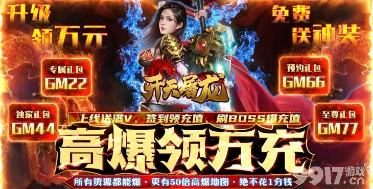 神武手游铜币与ios屠龙传奇激活码解读，定义一款真正免费且强大的网红版软件v10.919