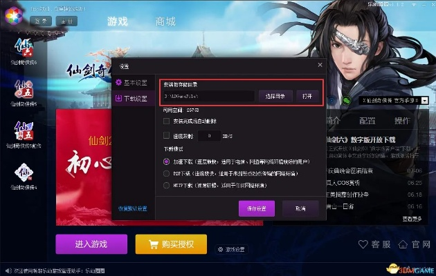 惯蛋官方免费下载及仙剑6下载免费单机版,数据整合实施&Windows1_v8.648