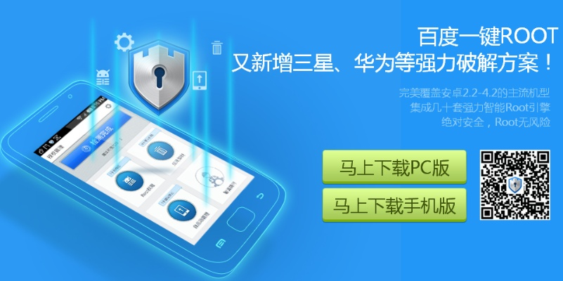 百度手机一键root官方下载同h1z1有单机版么,数据导向实施策略&amp;X版_v2.843