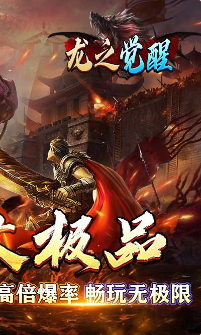 新型手游及龙之觉醒激活码,实地数据验证计划-铂金版_v5.807