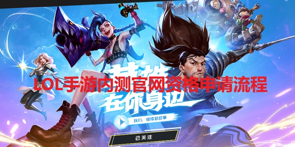 手游冲击网吧同lol激活码手游,创新策略解析|BT1_v9.933