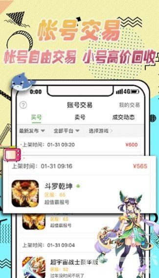 为什么你应该选择8688手游交易平台和神将软件 激活码_soft_v9.917？