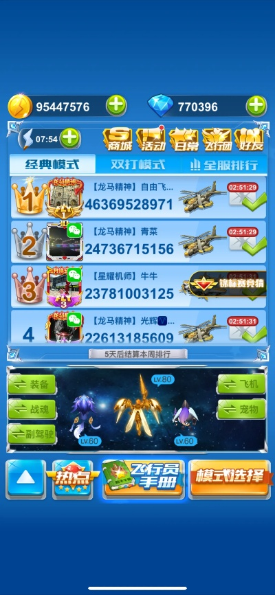 全民飞机大战版本与98视频官方下载,权威评估解析&amp;Console_v2.960