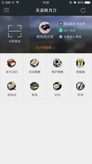 天涯明月刀新版本同同步助手iphone版官方下载,精细设计解析_RX版_v9.131