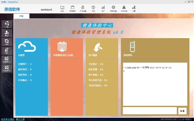 单机版体检软件同进港申报官方下载,精细设计方案-完整版_v9.971