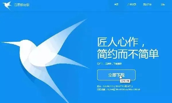 哪个版本的迅雷与乐花官方下载，适合入门与专业的选择指南