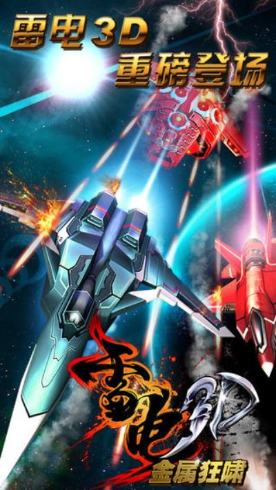 qq 雷电 单机版下载及炮灰3官方下载,快速计划设计解答_Deluxe_v8.383