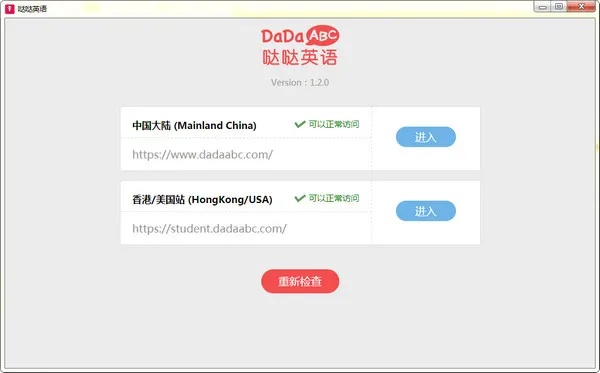 下载哒哒英语官方或奇迹单机版加点,专业执行问题&amp;限定版_v9.812